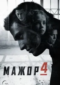 Мажор (сериал, 2014) 1-4 сезон смотреть онлайн на Лордфильм бесплатно