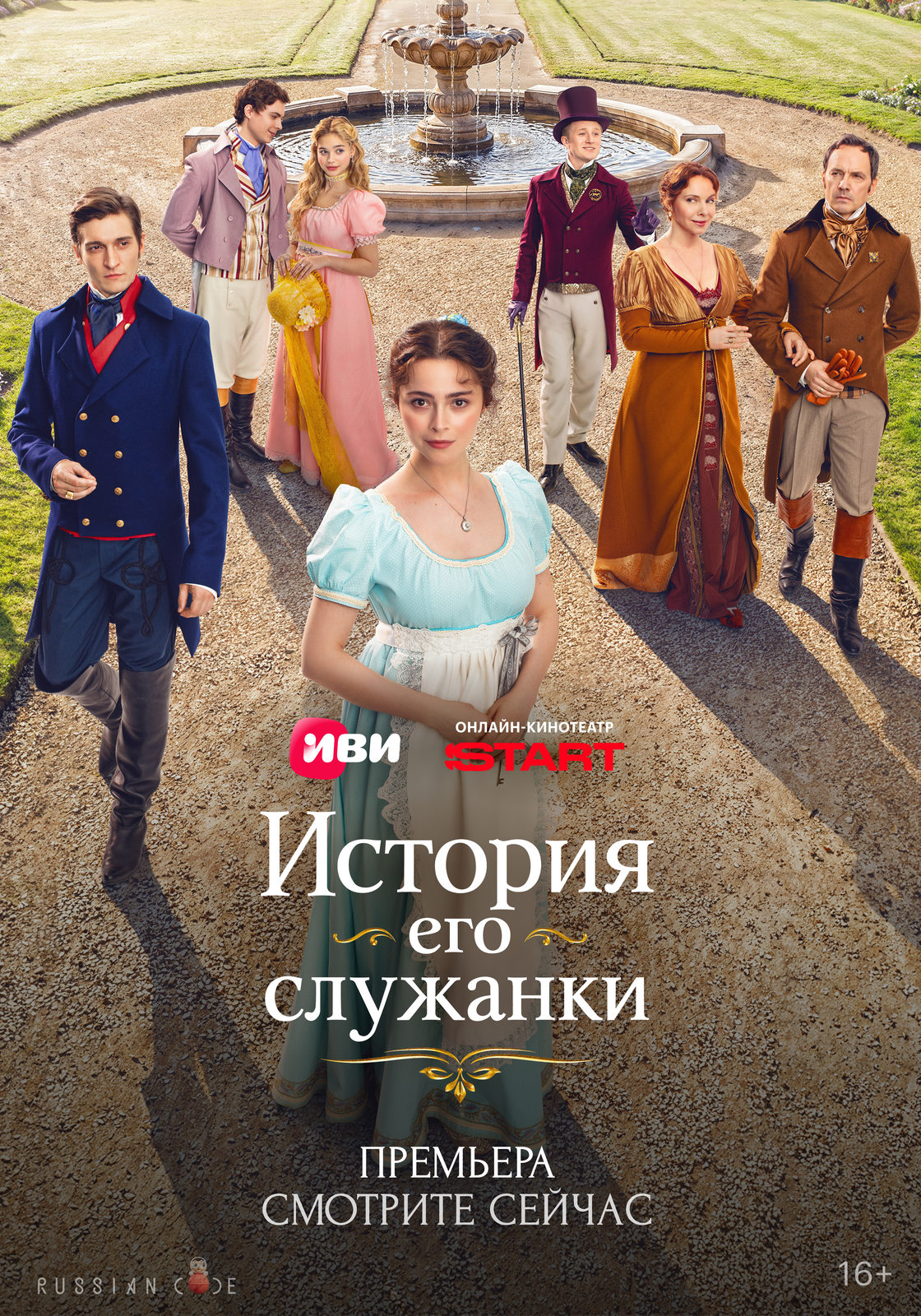 История его служанки (сериал, 2026) 1 сезон смотреть онлайн на Лордфильм