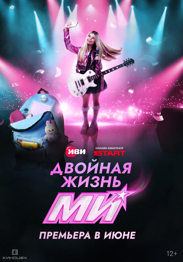 Двойная жизнь Ми (сериал, 2026) 1 сезон смотреть онлайн на Лордфильм