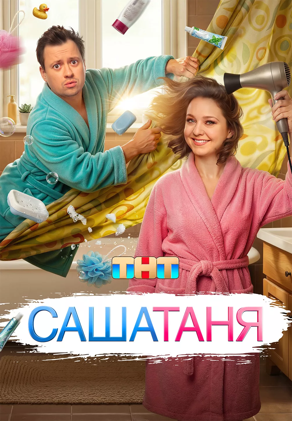 СашаТаня (сериал, 2013-2026) 1-10 сезон смотреть онлайн на Лордфильм