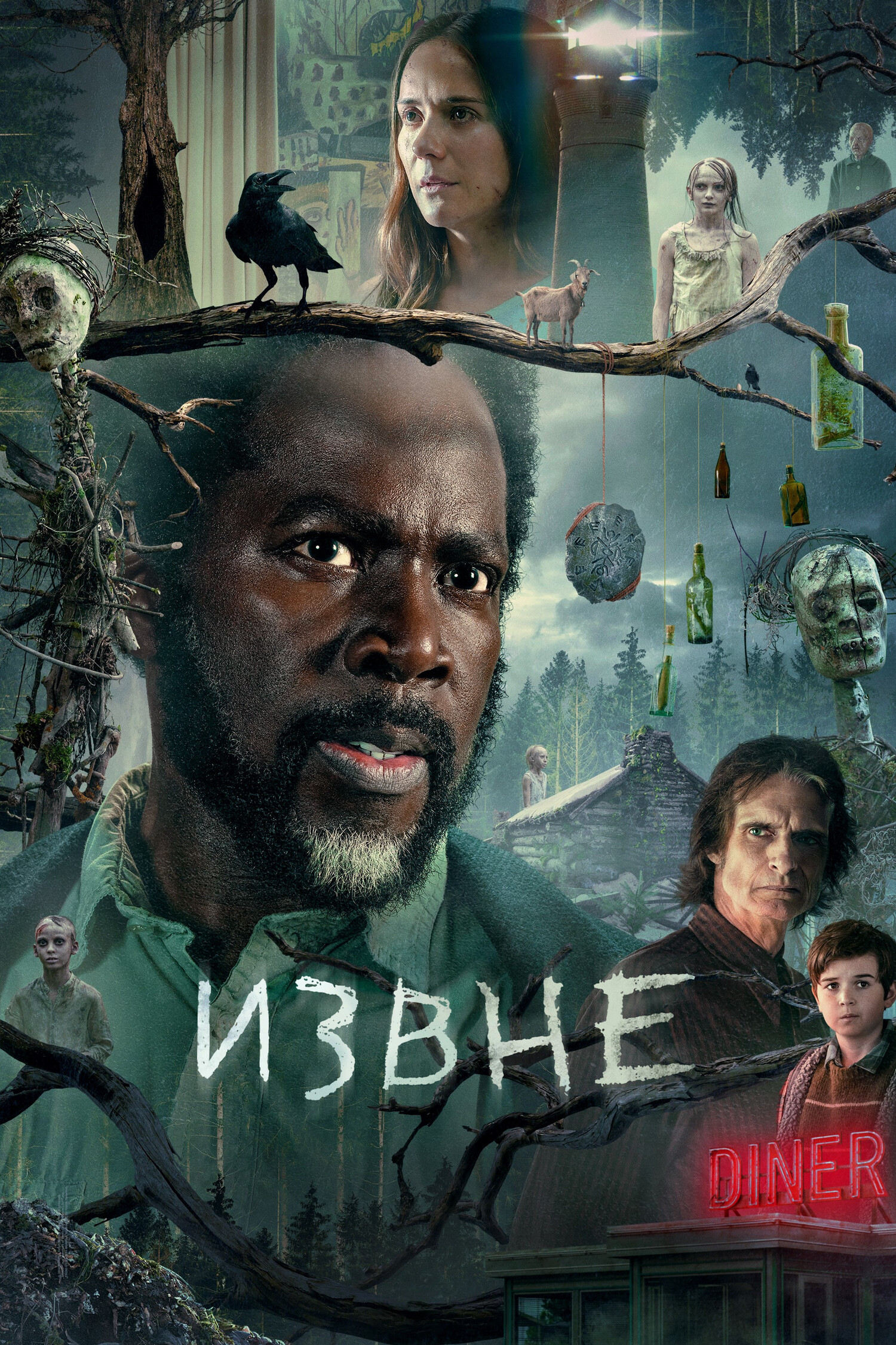 Извне (сериал, 2022-2026) 1-4 сезон смотреть онлайн на Лордфильм